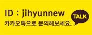 카카오톡으로 문의해보세요.