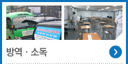 방역·소독